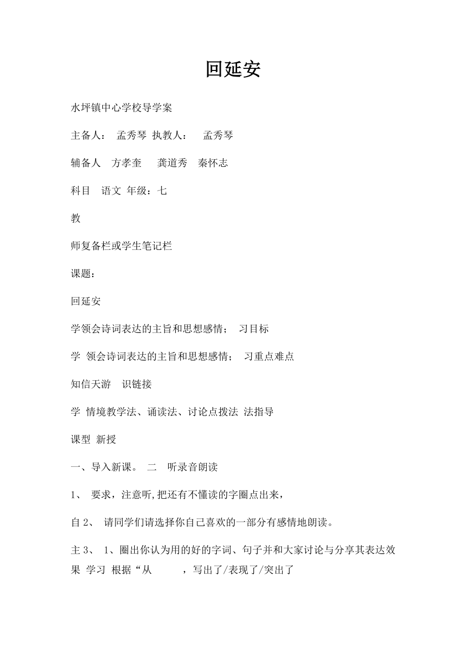 回延安(1).docx_第1页