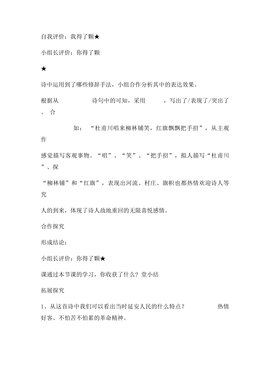 回延安(1).docx_第2页