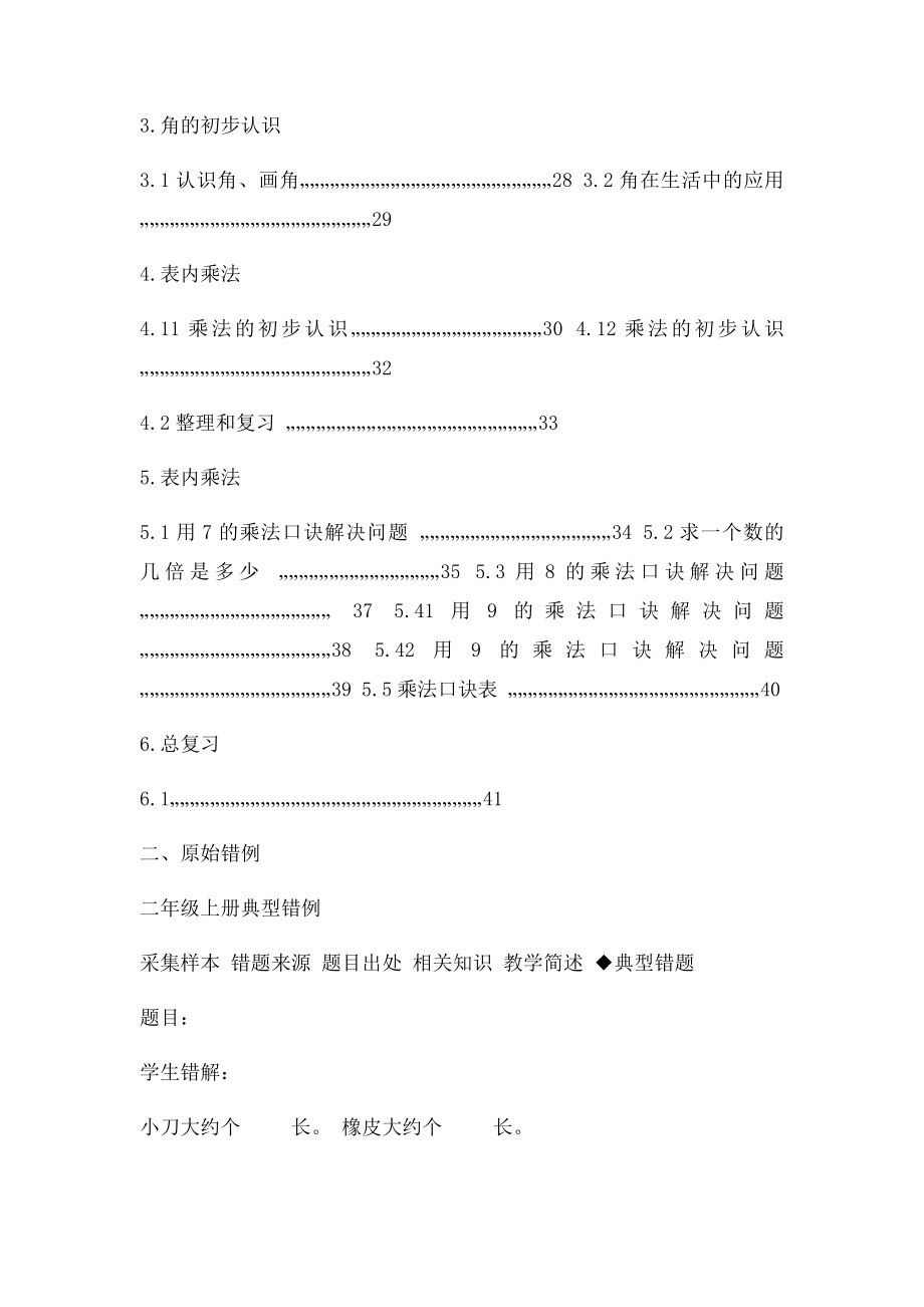 二年级数学典型错题汇总.docx_第2页