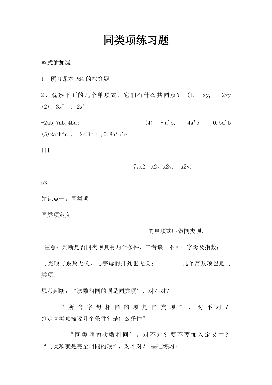 同类项练习题.docx_第1页