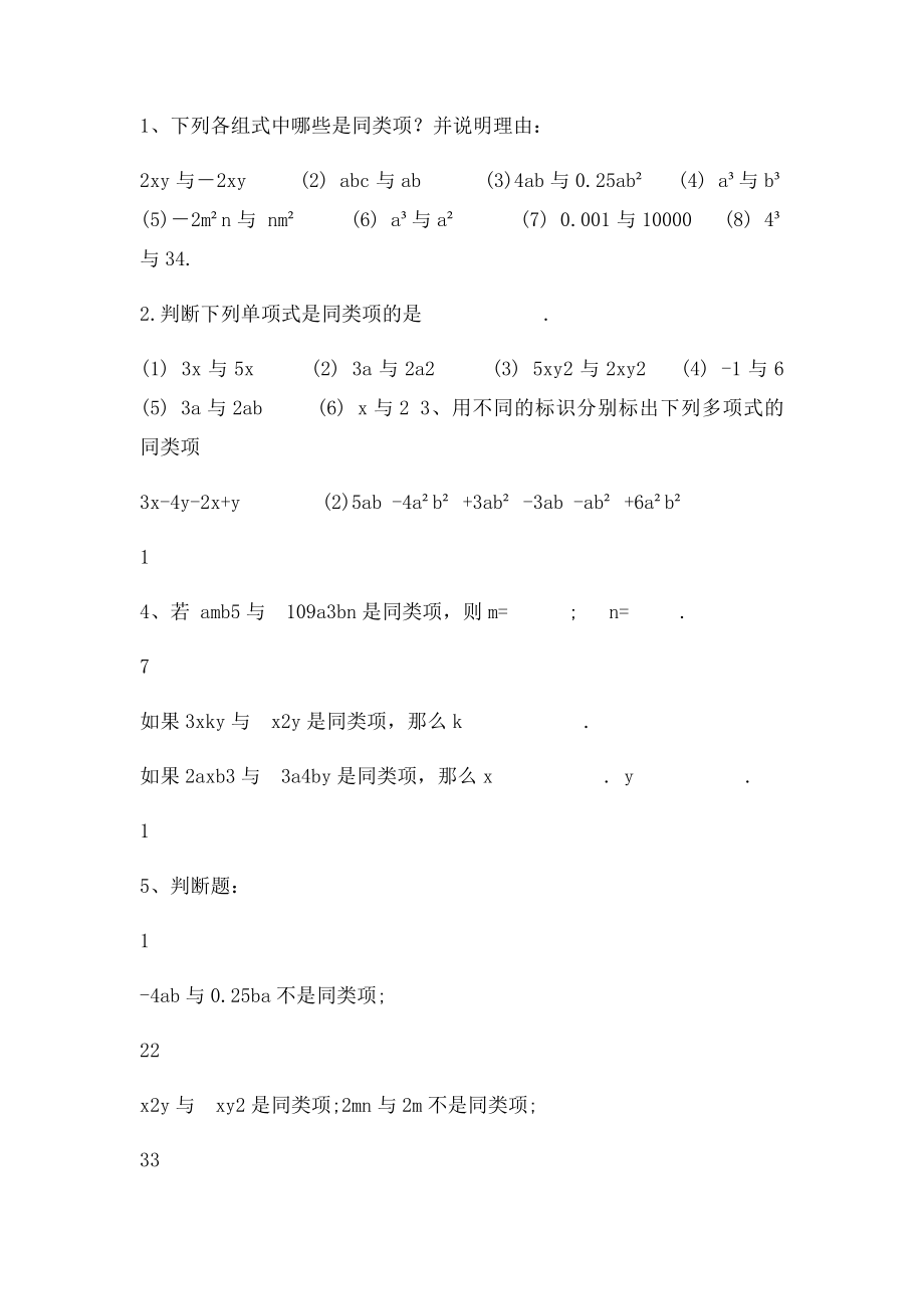 同类项练习题.docx_第2页