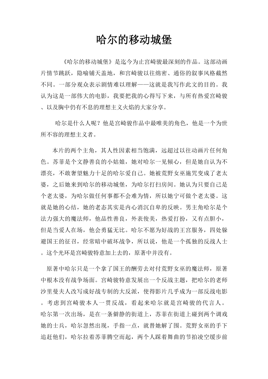 哈尔的移动城堡.docx_第1页