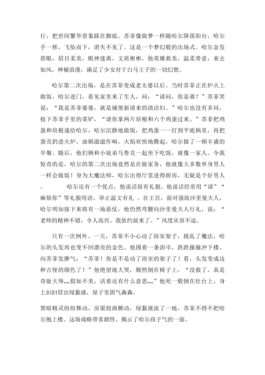 哈尔的移动城堡.docx_第2页