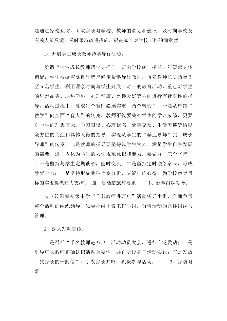 千名教师进万家活动方案.docx_第2页