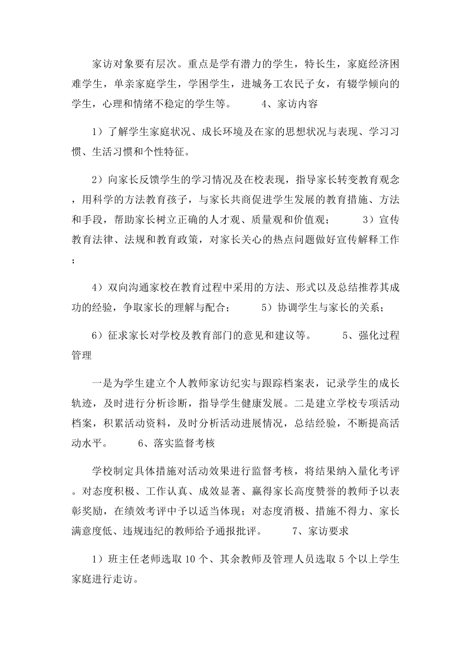 千名教师进万家活动方案.docx_第3页