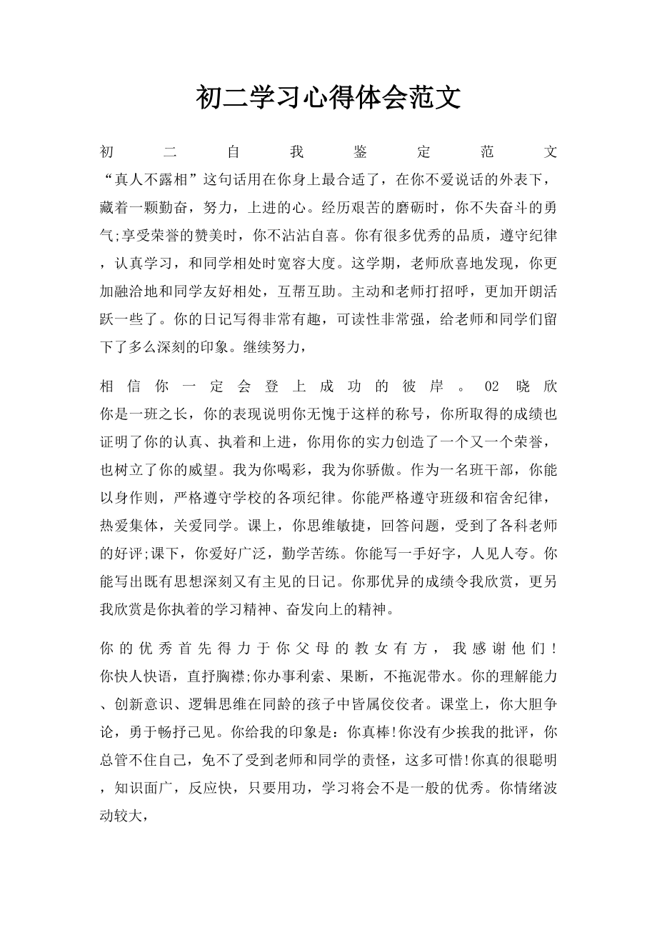 初二学习心得体会范文.docx_第1页