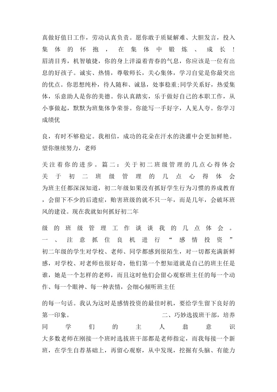 初二学习心得体会范文.docx_第3页