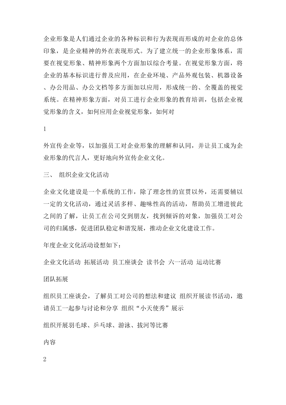 企业文化建设活动方案.docx_第2页