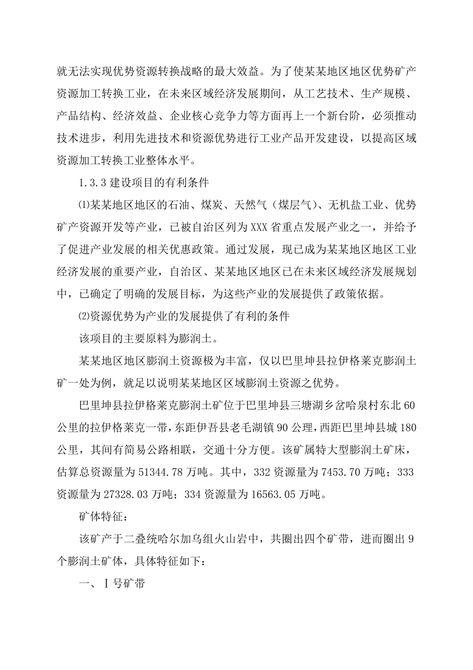 产50000吨膨润土系列产品深加工建设项目可行性研究报告.doc_第3页