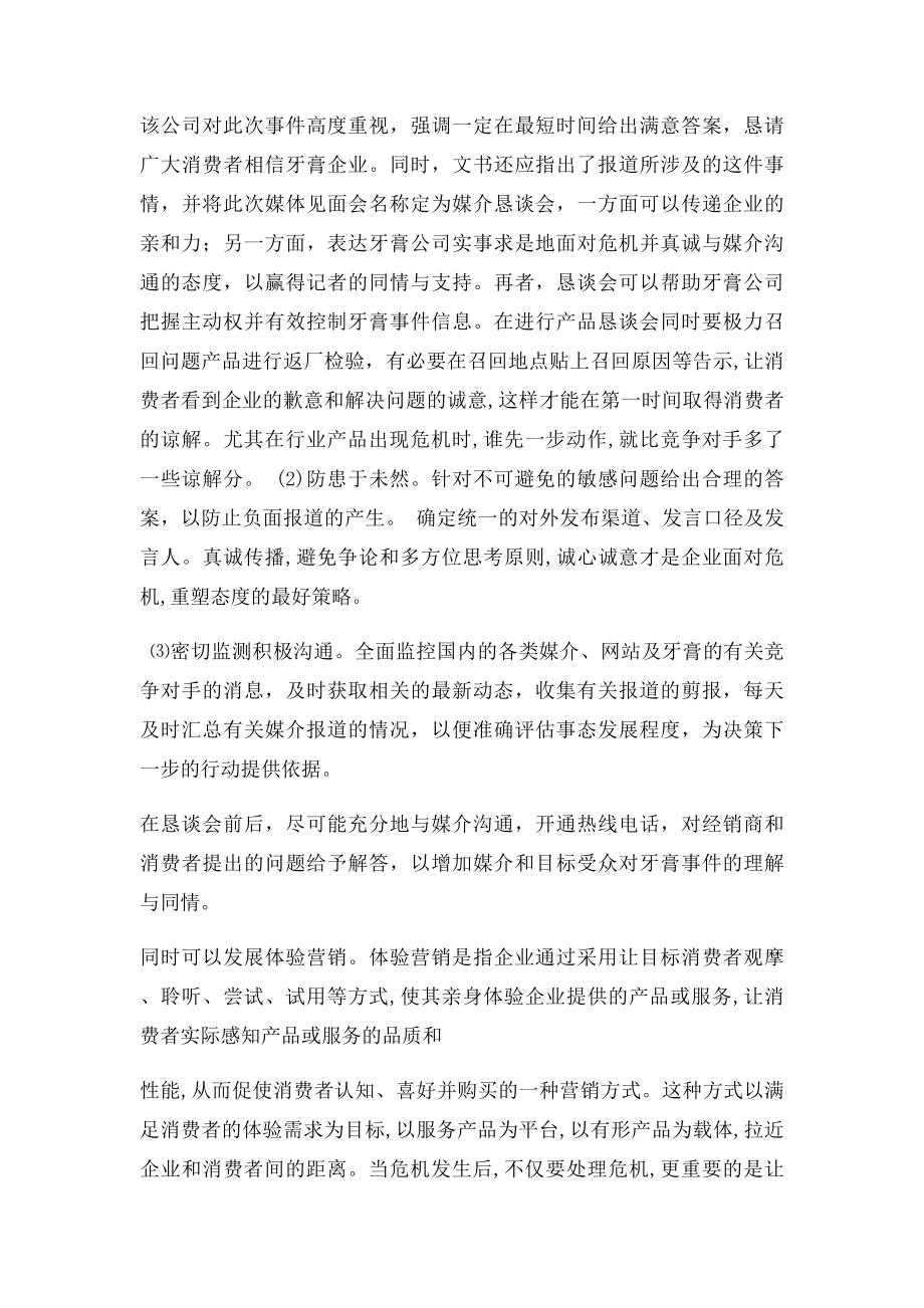 制定企业危机应急预案.docx_第2页