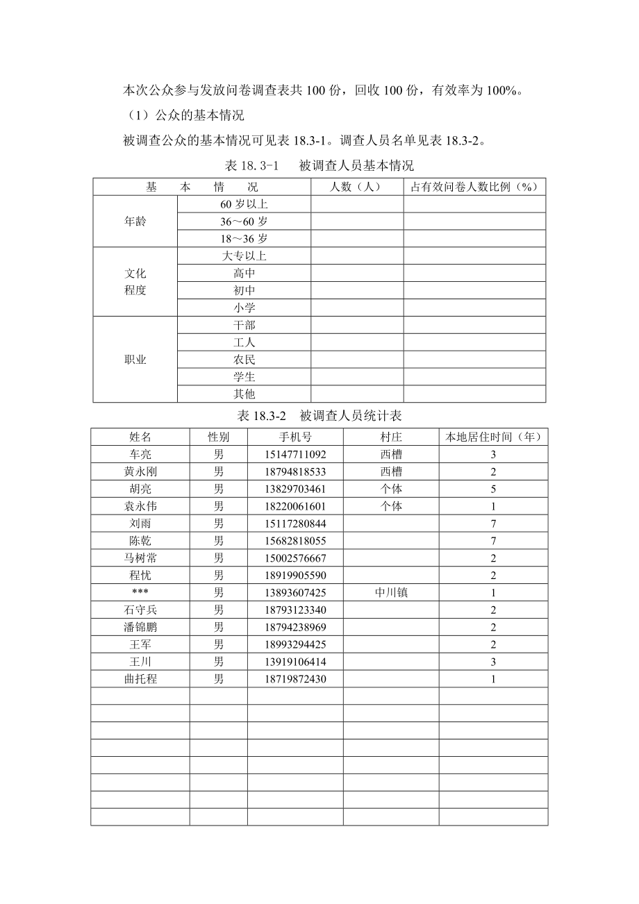 问卷调查统计.doc_第1页