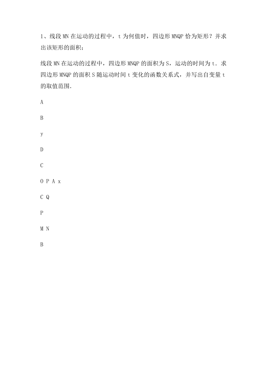 四边形动点问题及难题.docx_第2页