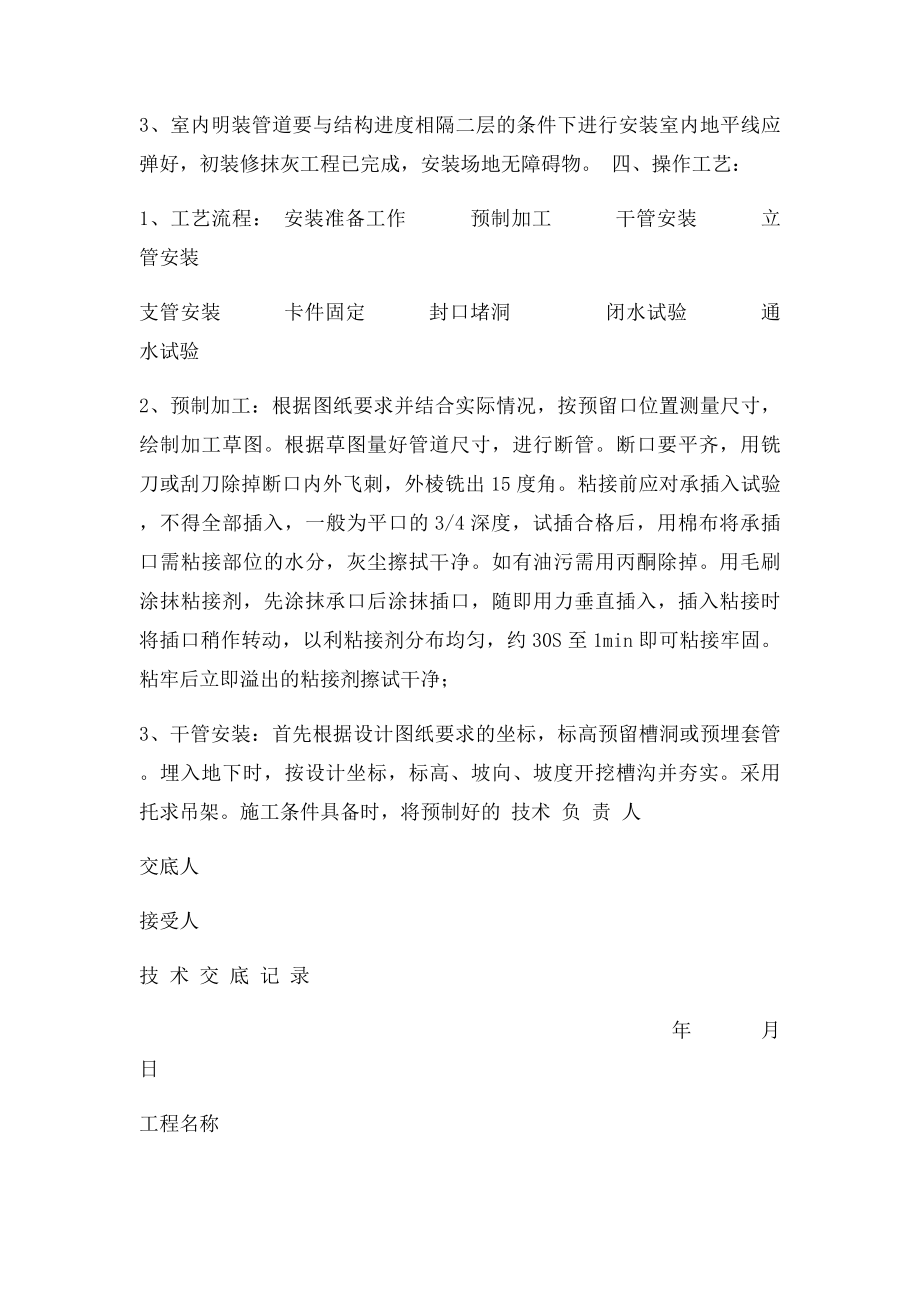 塑料排水管道安装工程技术交底.docx_第2页