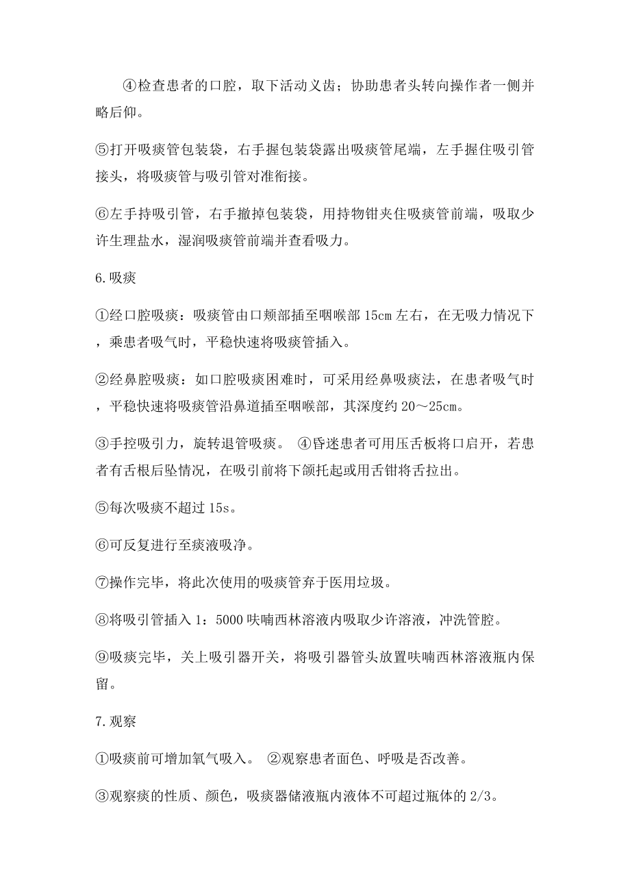 吸痰法的操作程序及注意事项.docx_第2页