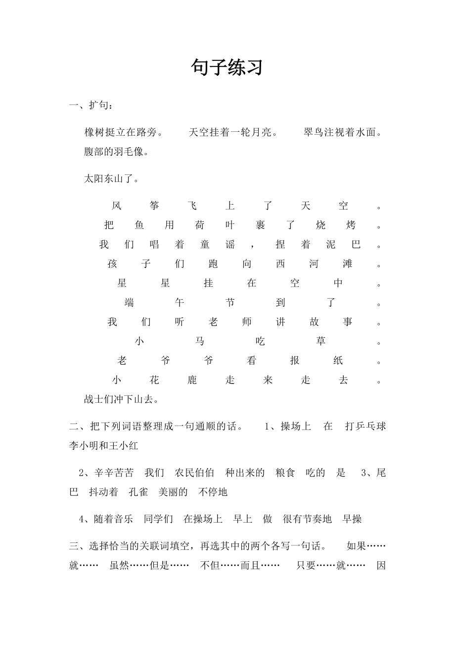 句子练习(3).docx_第1页