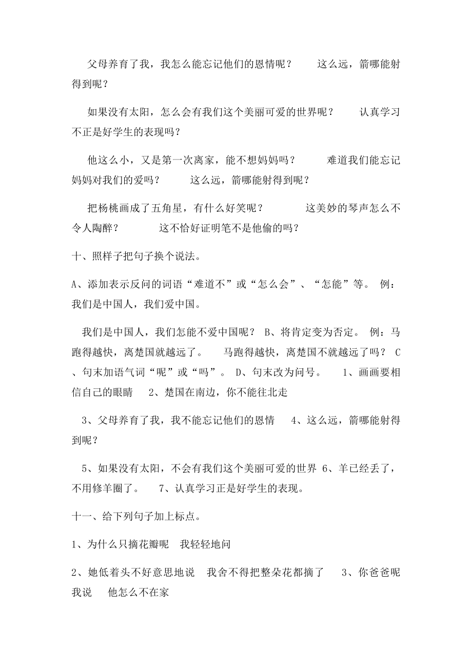 句子练习(3).docx_第3页