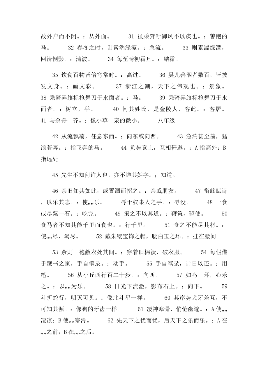 人教初中文言文词类活用.docx_第2页