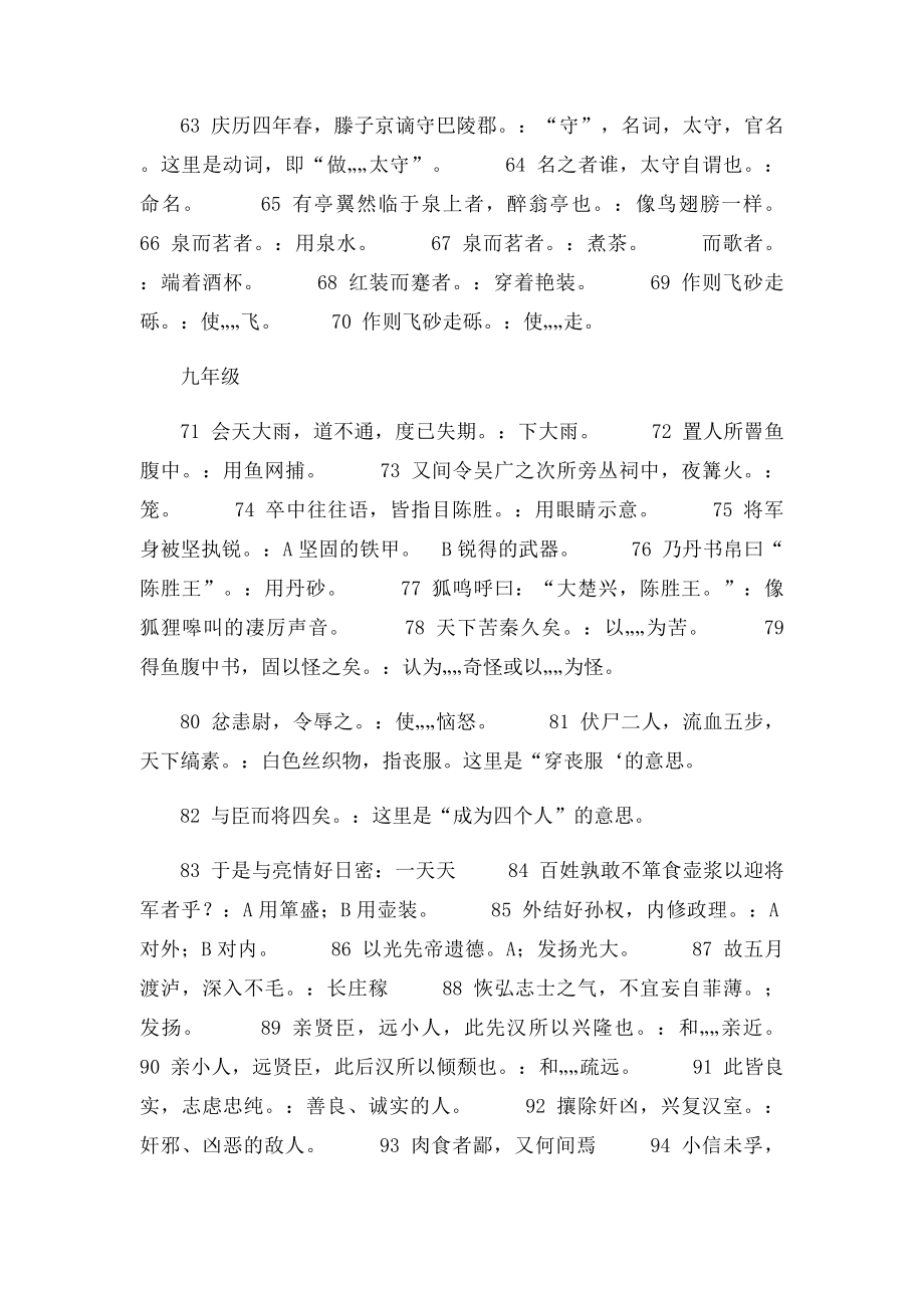 人教初中文言文词类活用.docx_第3页