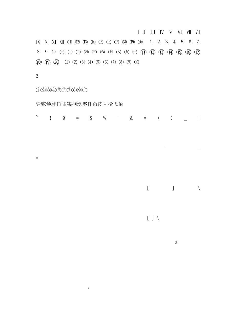 各种字体字符符号图案大全.docx_第2页