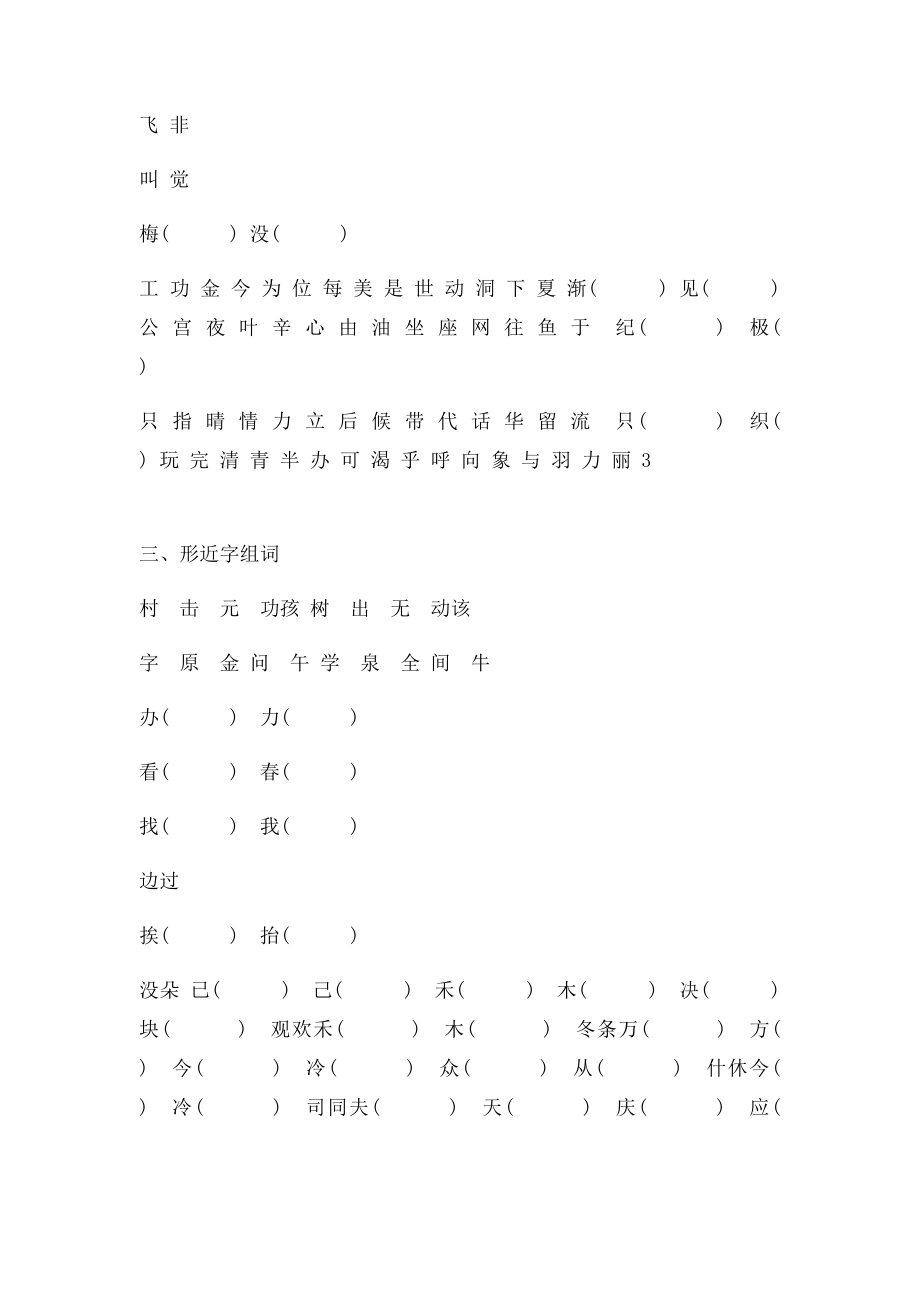 人教小学二年级上册加偏旁变新字练习题.docx_第3页