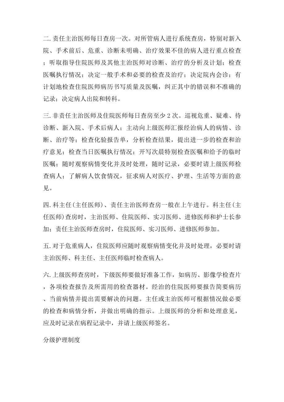 医疗质量和医疗安全核心制度培训.docx_第2页