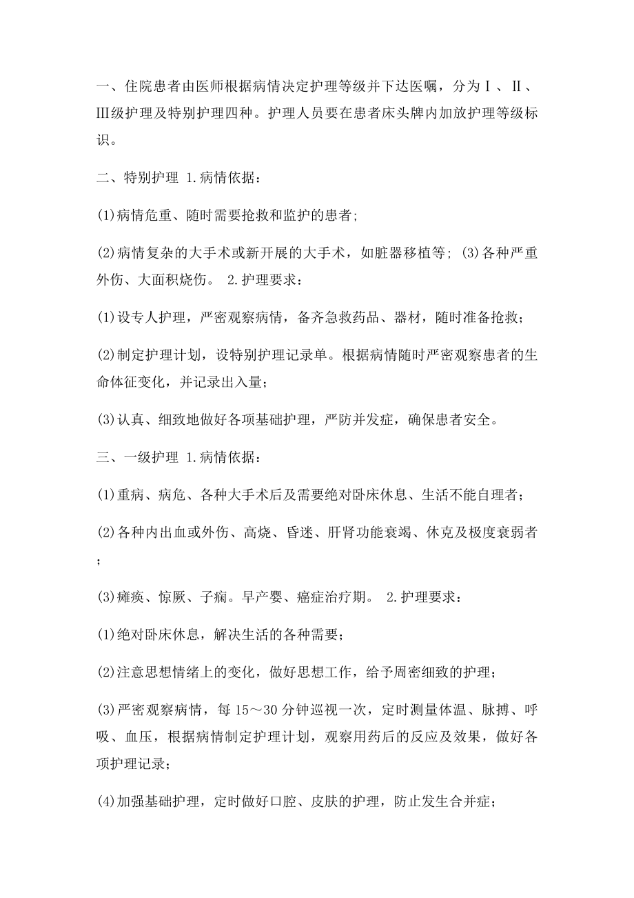 医疗质量和医疗安全核心制度培训.docx_第3页