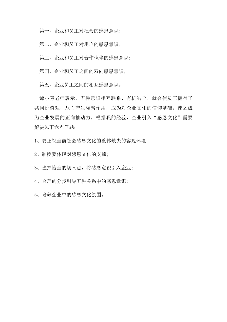 企业文化感恩.docx_第2页