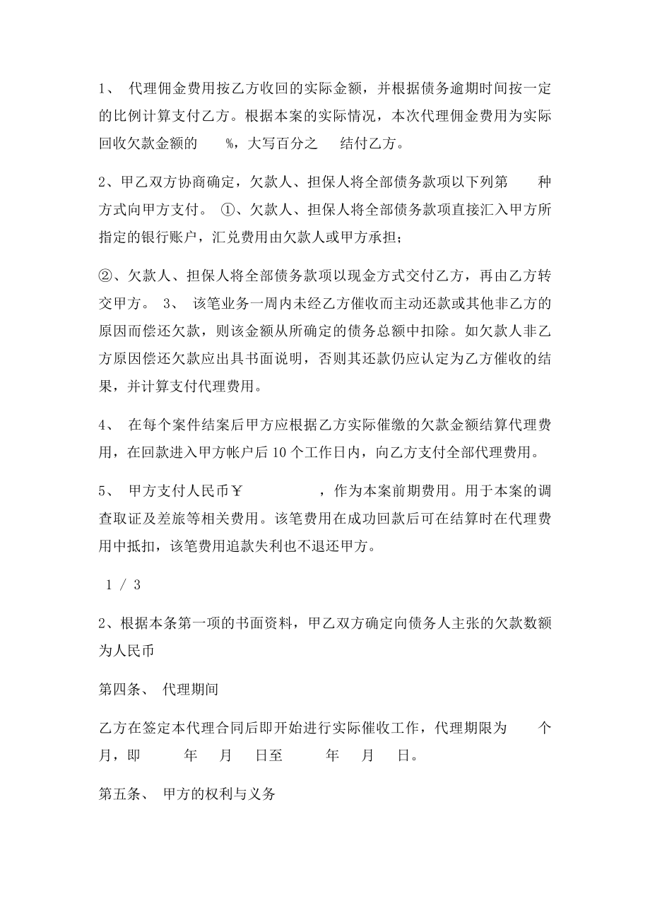 债务催收委托代理合(2).docx_第2页