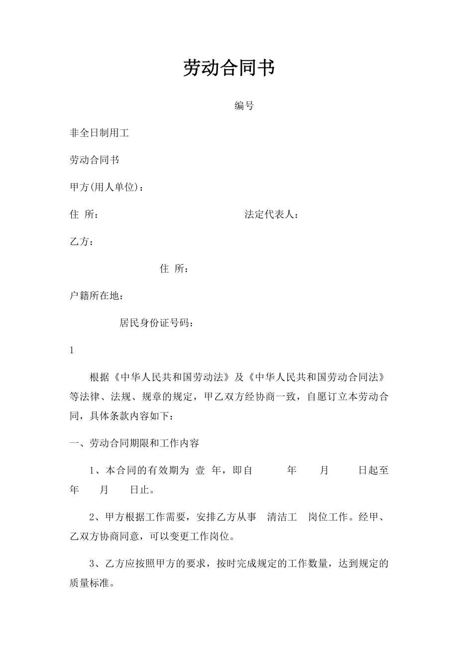 劳动合同书(4).docx_第1页