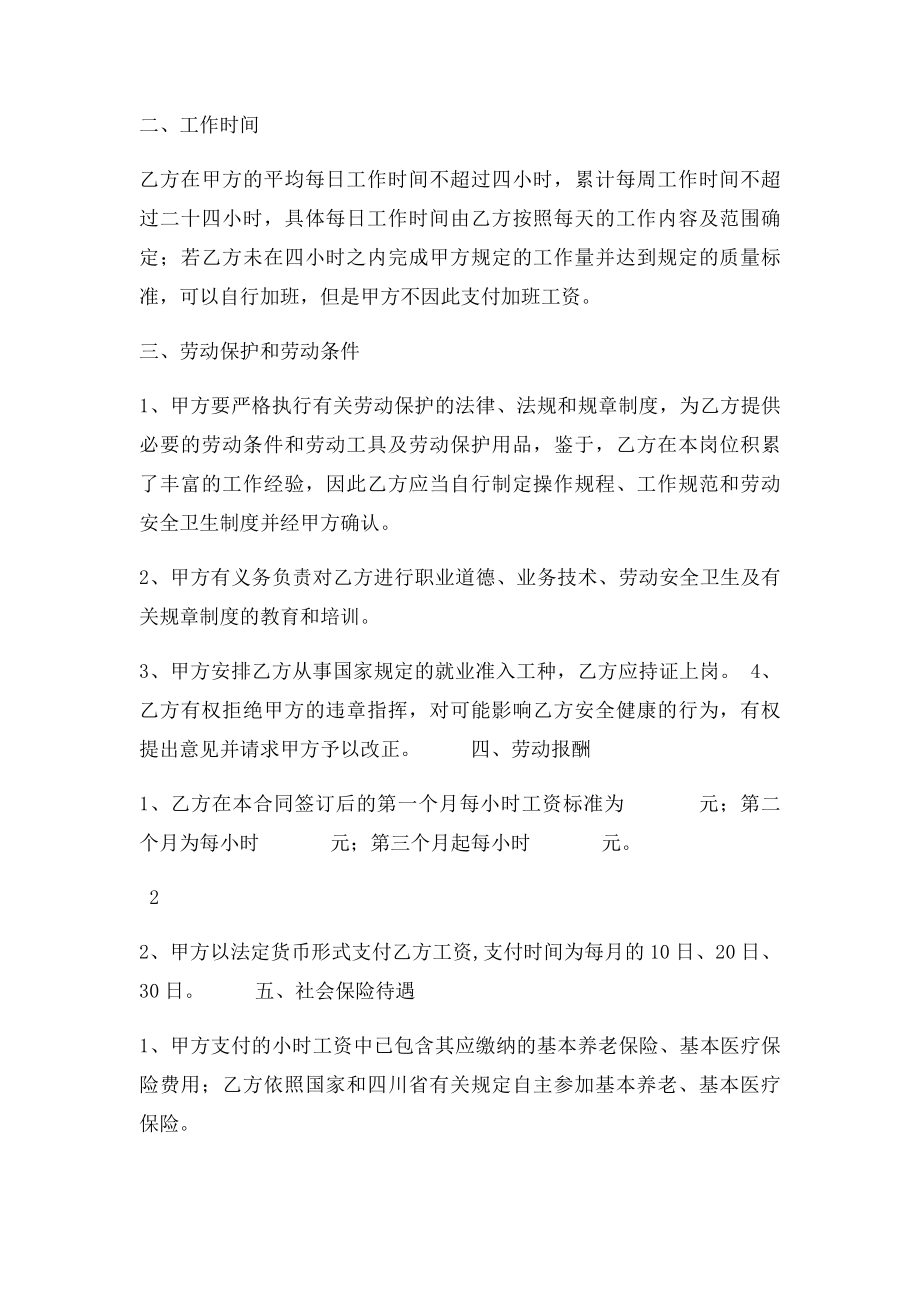 劳动合同书(4).docx_第2页