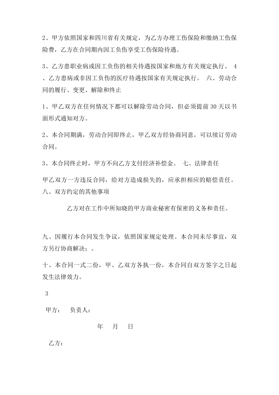 劳动合同书(4).docx_第3页