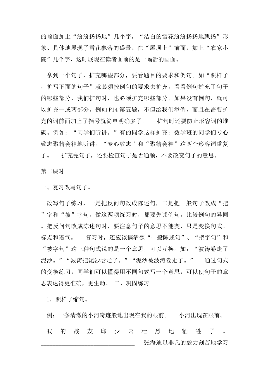 六年级语文总复习教案.docx_第2页