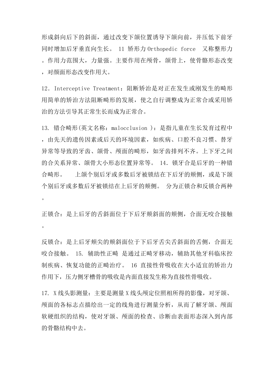 口腔正畸名解和问答题.docx_第2页