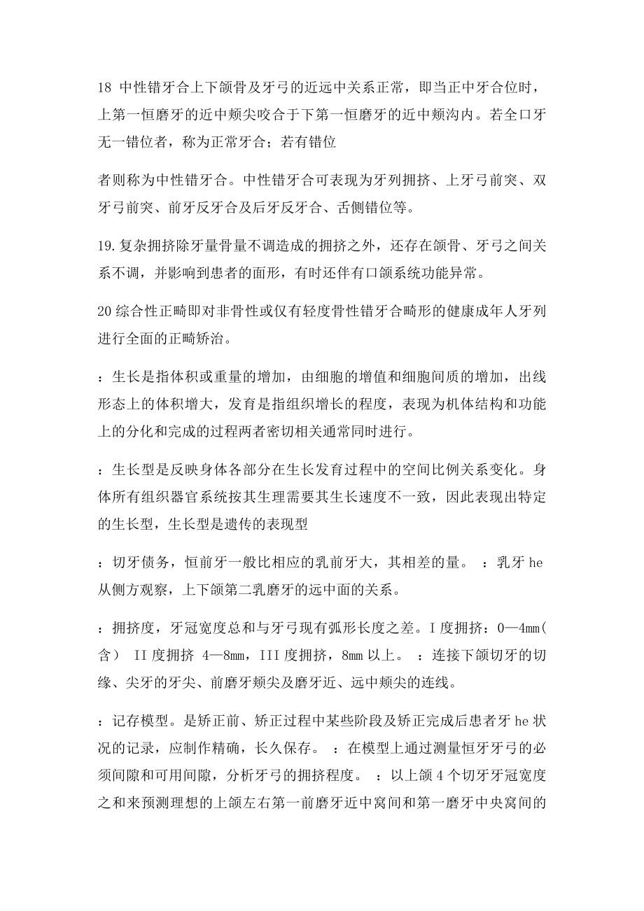 口腔正畸名解和问答题.docx_第3页