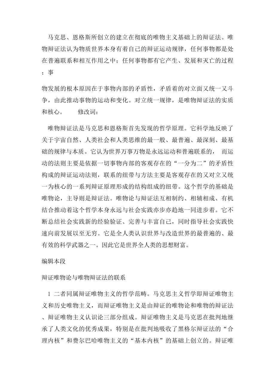 唯物主义辩证法.docx_第2页