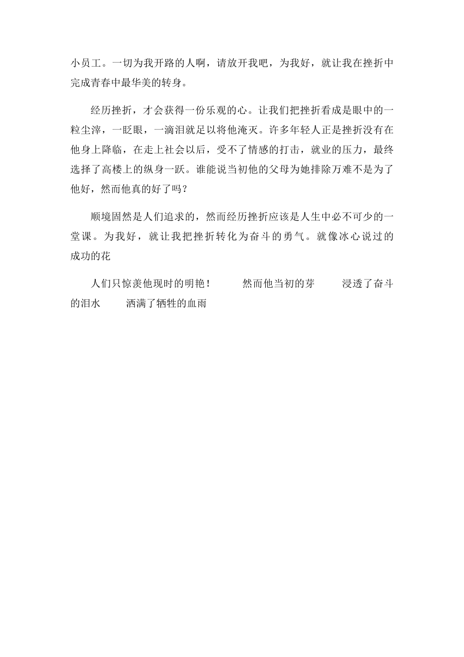 作文为我好.docx_第2页