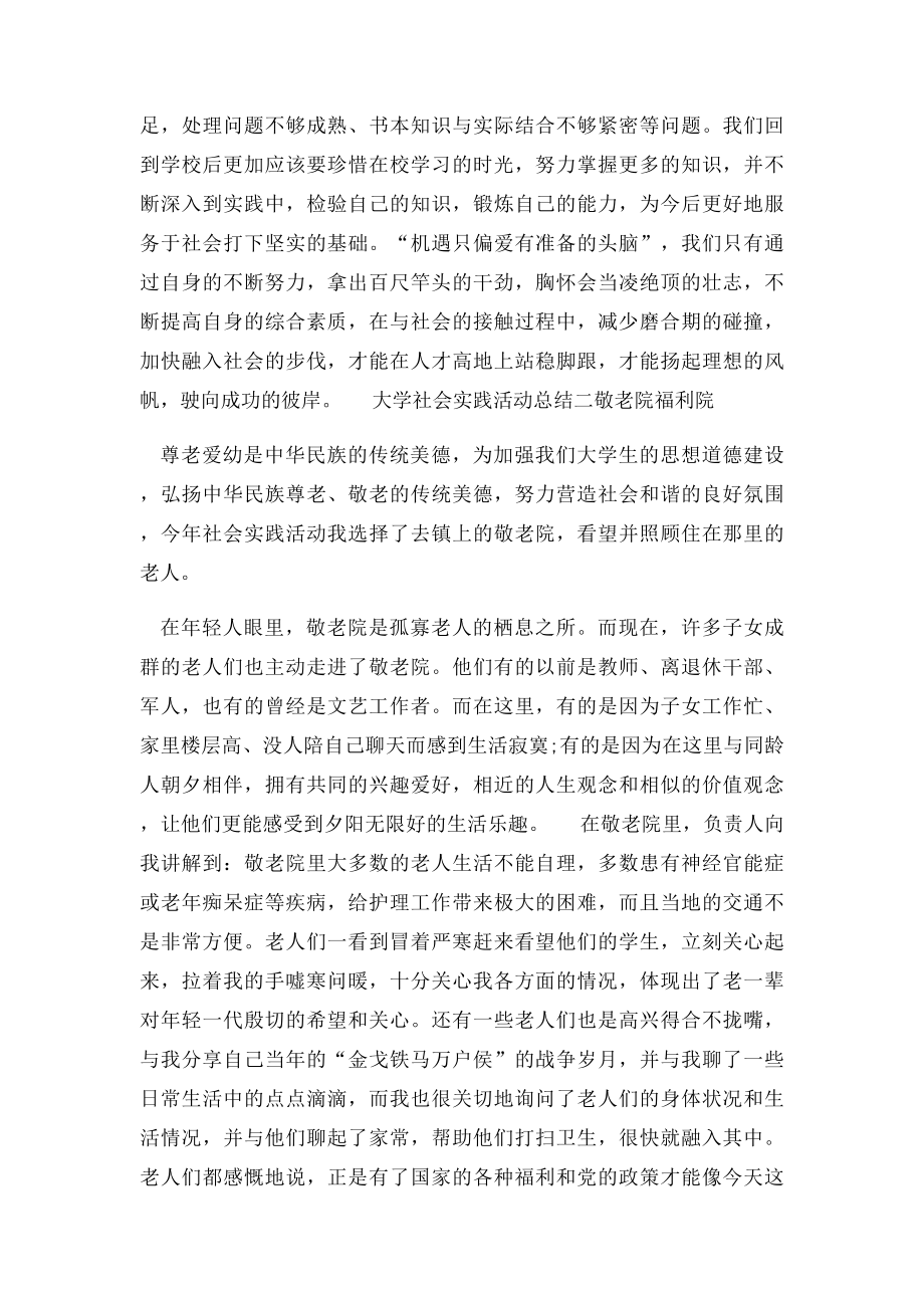 大学社会实践活动总结一社区服务.docx_第3页