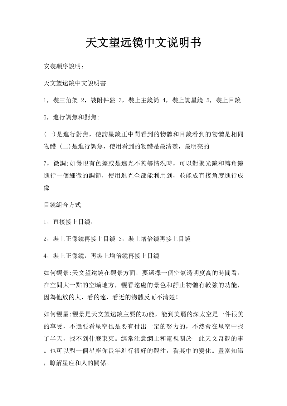 天文望远镜中文说明书.docx_第1页