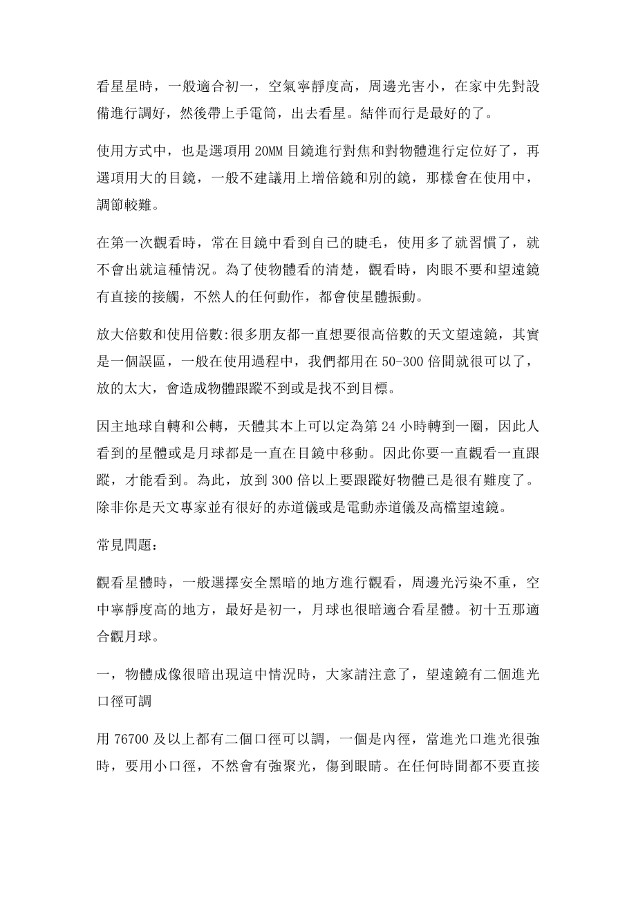 天文望远镜中文说明书.docx_第2页