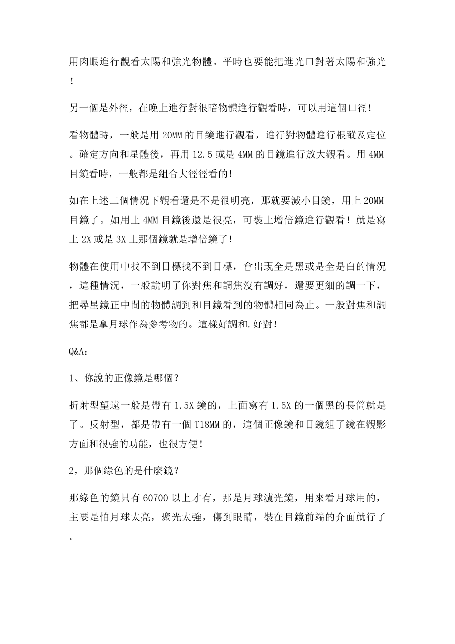 天文望远镜中文说明书.docx_第3页