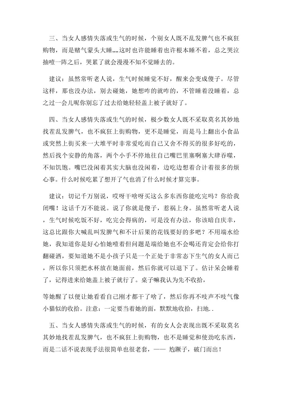 关于女人生气时常有的种性情及对策解析.docx_第2页