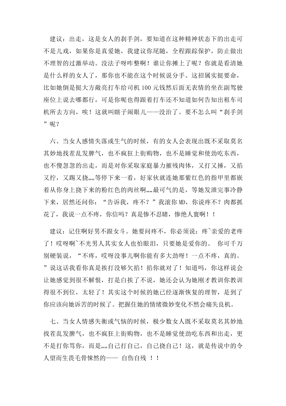 关于女人生气时常有的种性情及对策解析.docx_第3页