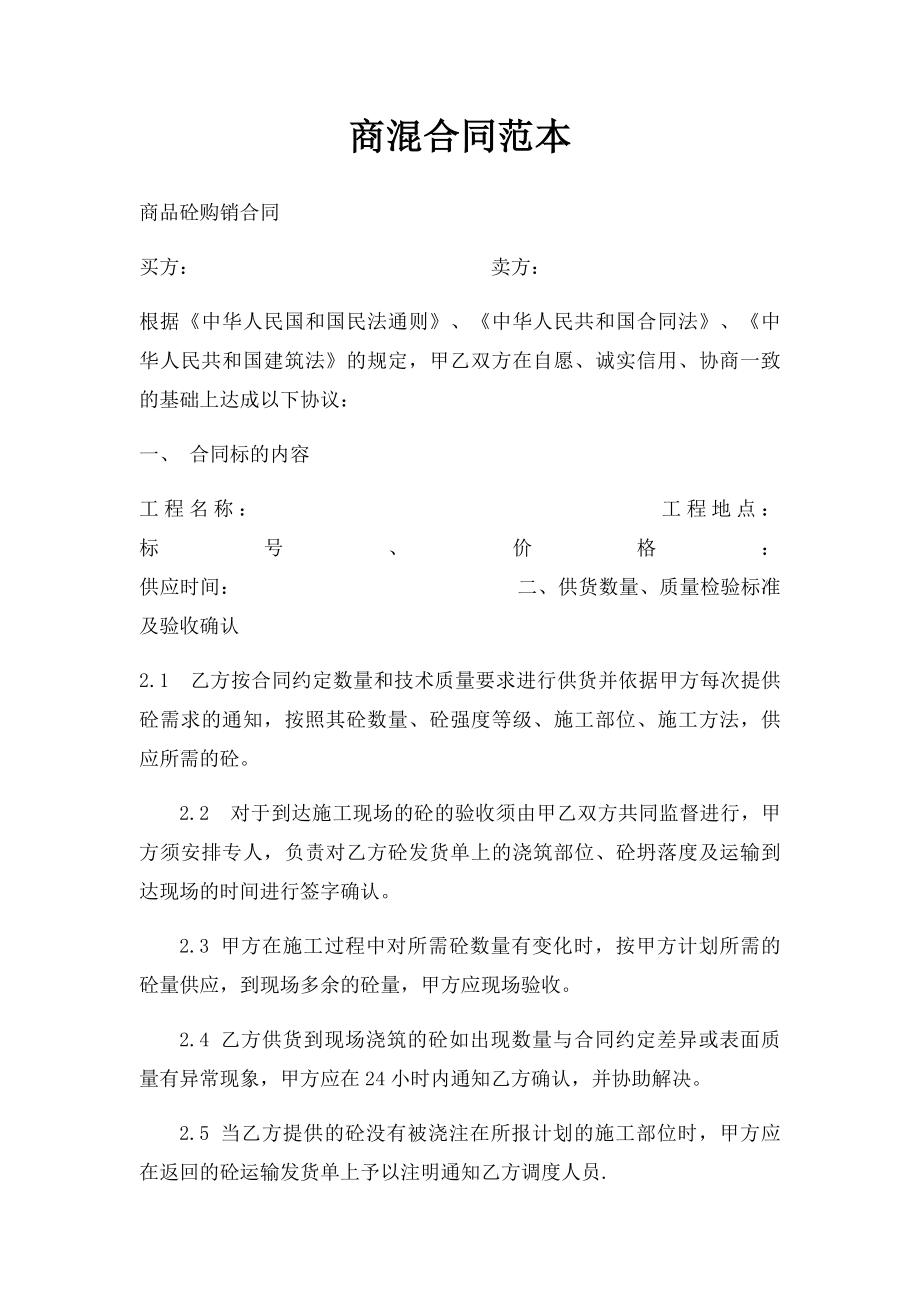 商混合同范本.docx_第1页