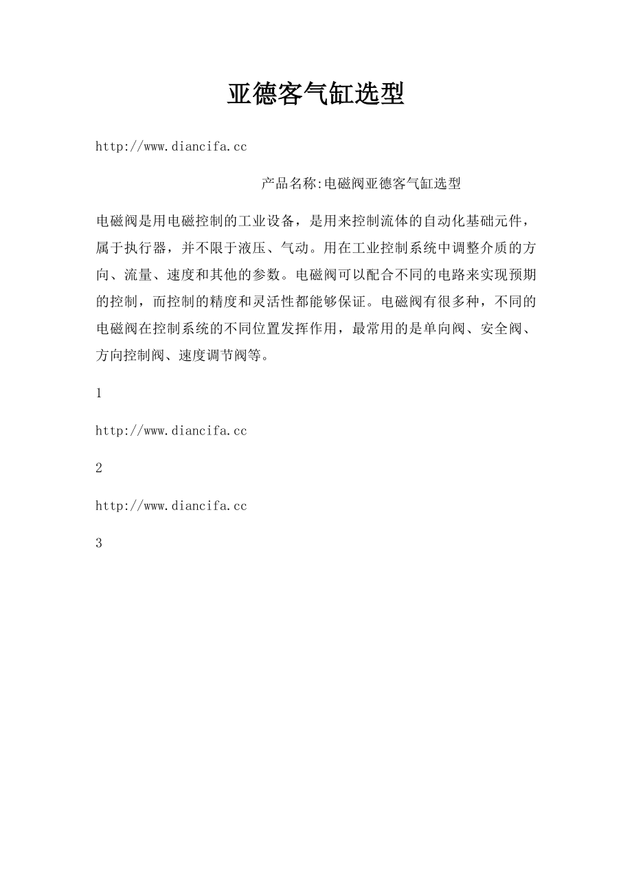 亚德客气缸选型.docx_第1页