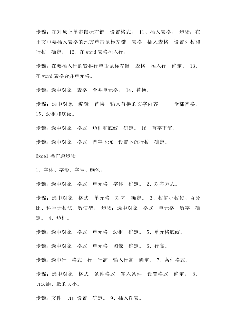 信息技术学业水平测试操作题.docx_第2页