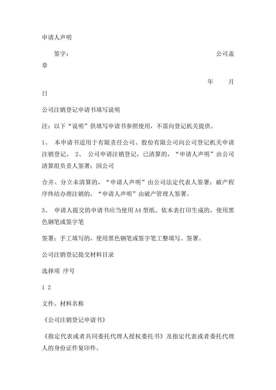 公司注销登记申请书(3).docx_第2页