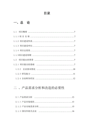 某玻璃制品有限公司玻瓶生产线综合技术改造项目建议书 .doc