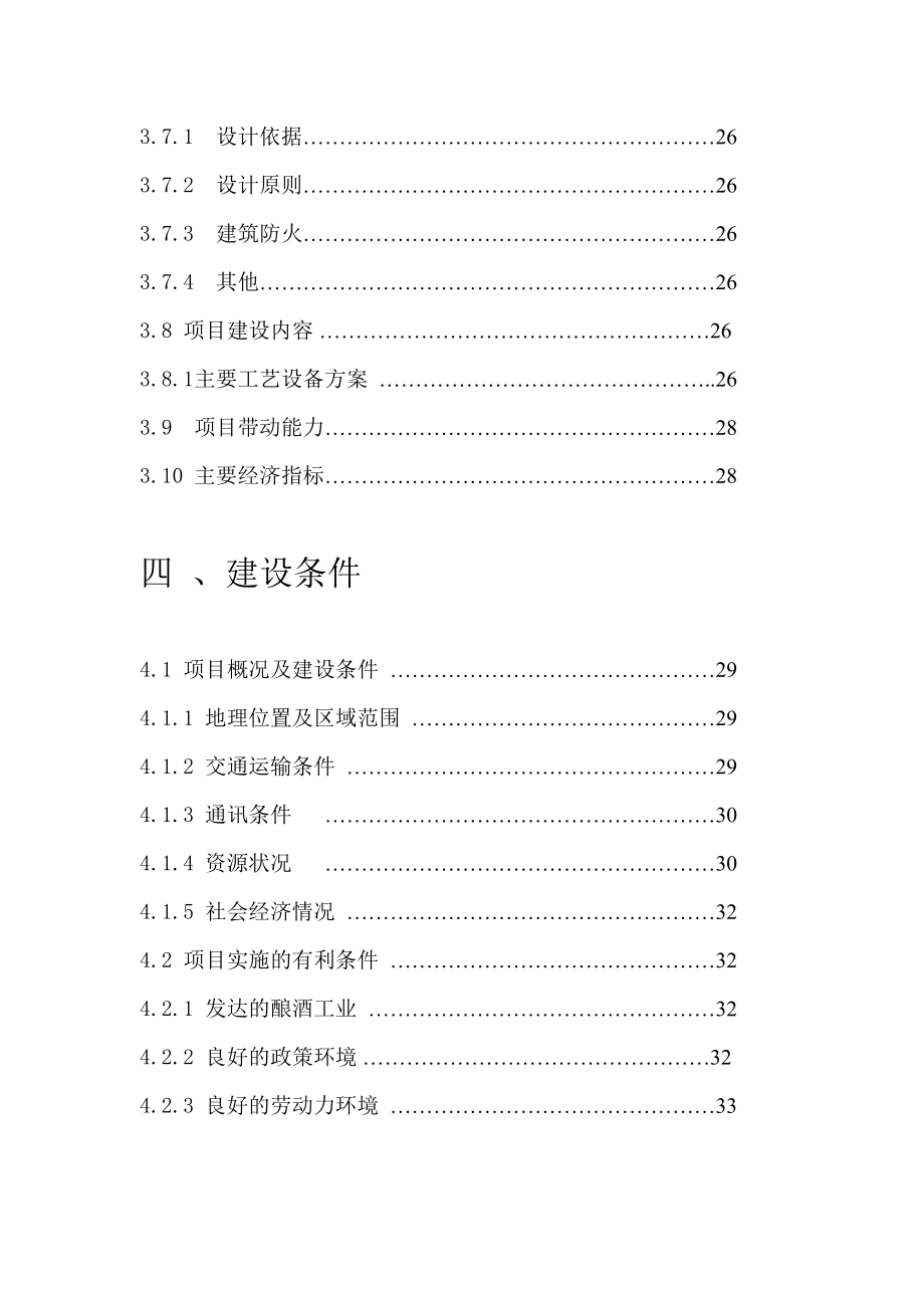 某玻璃制品有限公司玻瓶生产线综合技术改造项目建议书 .doc_第3页