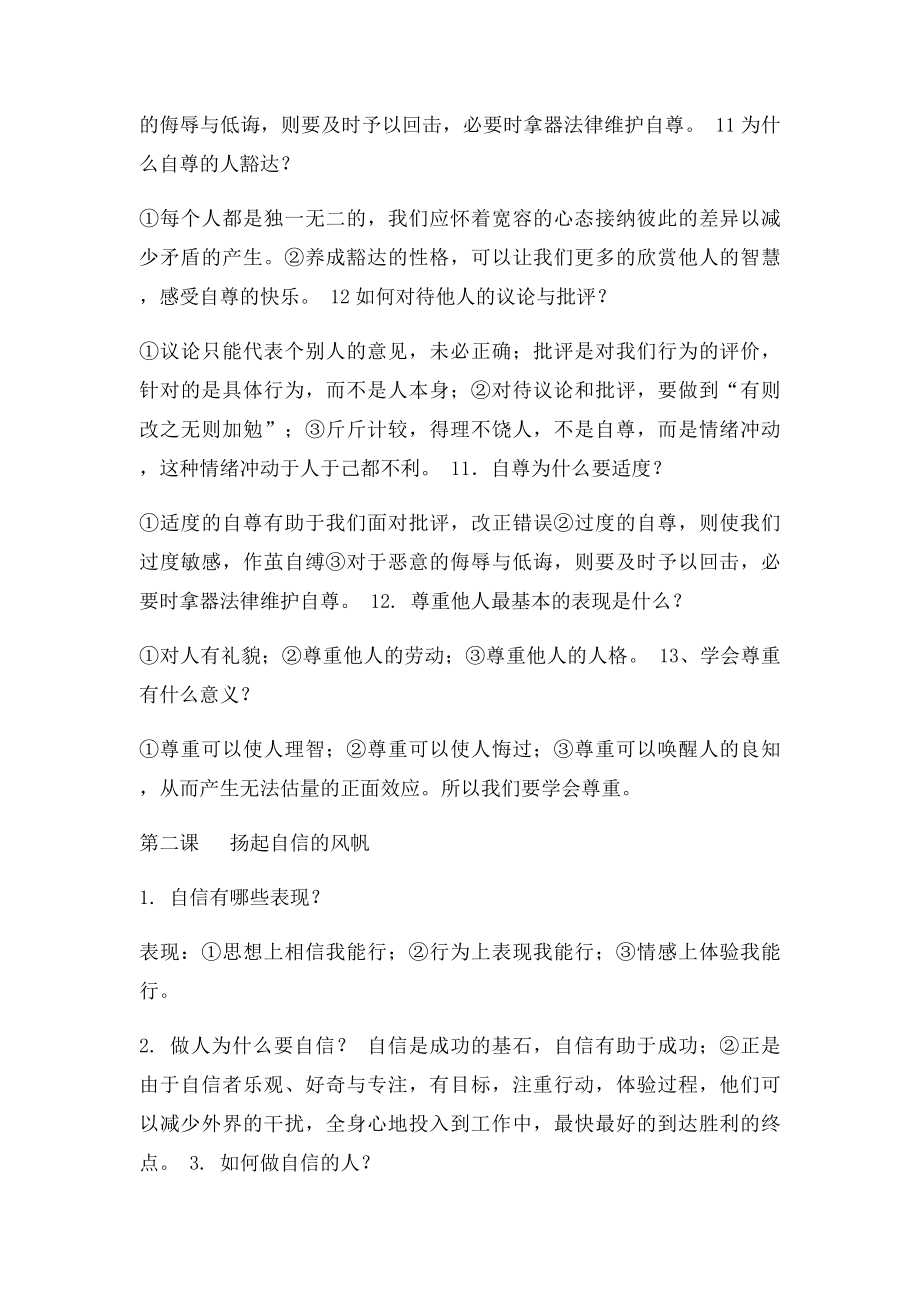 人教思想品德七年级下册知识点总结.docx_第3页