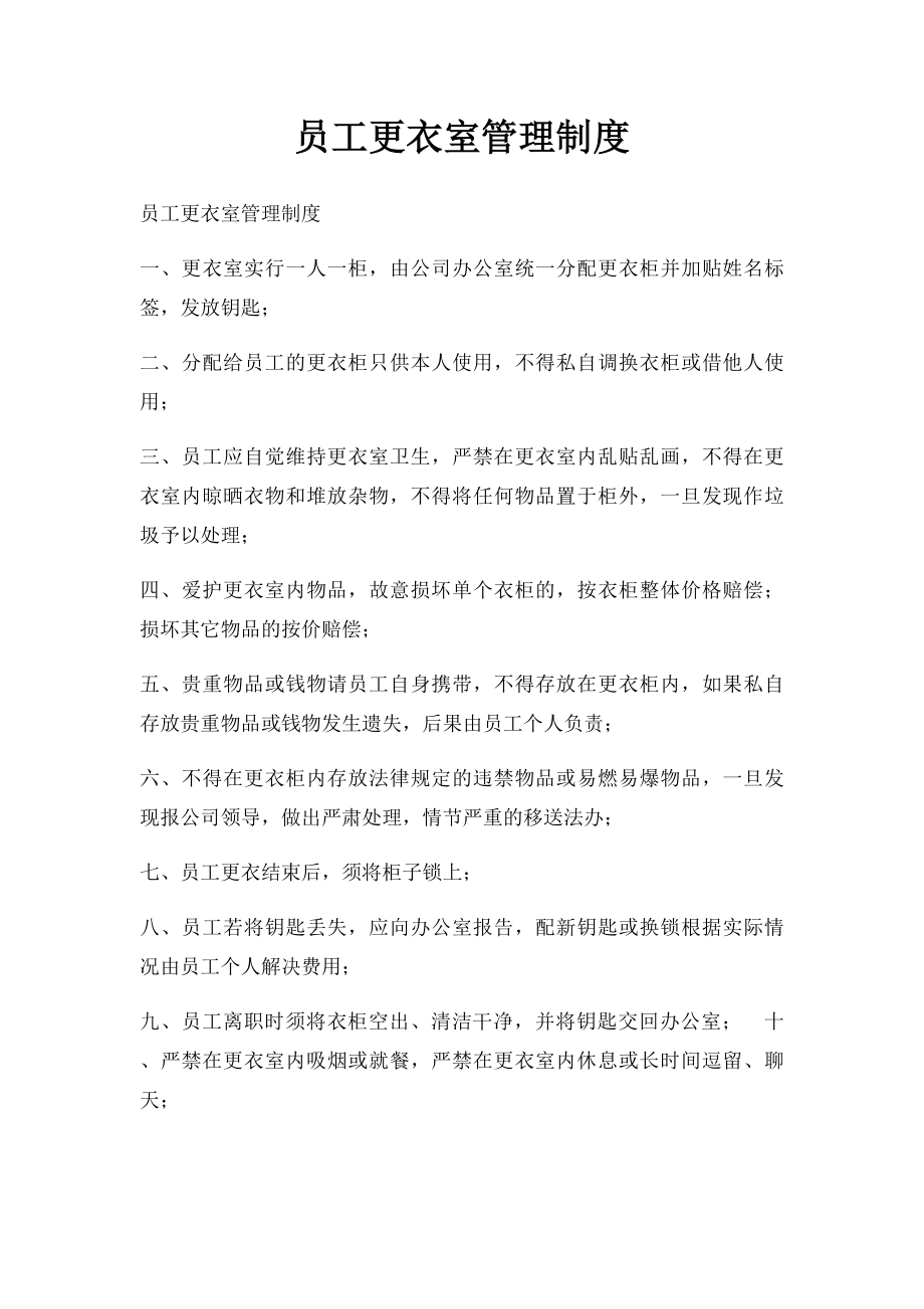 员工更衣室管理制度.docx_第1页